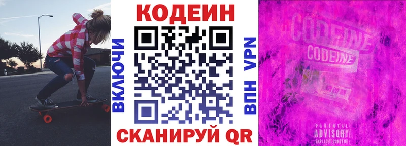 shop официальный сайт  Чусовой  Кодеин напиток Lean (лин) 